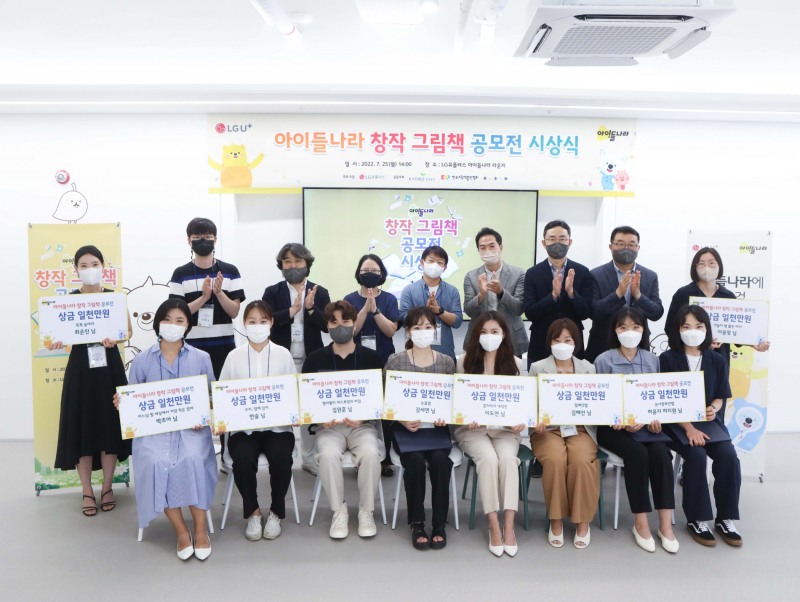 지난 25일(월) 서울 강남구에 위치한 과학기술회관 신관 ‘아이들나라 라운지’에서 열린 ‘아이들나라 창작 그림책 공모전’ 시상식에서 박종욱 LG유플러스 아이들나라 CO(뒷줄 우측에서 두번째)와 한국그림책출판협회, 교보문고, 보림출판사 관계자들이 수상자들과 기념 촬영을 하고 있다. 사진=LG유플러스