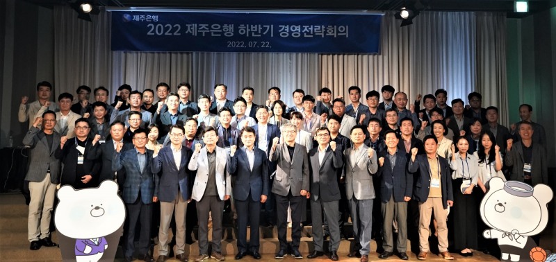 제주은행은 지난 22일 제주 난타호텔에서 임원, 영업점장, 부서장 등 총 60여 명이 참석한 가운데 ‘2022 하반기 경영전략회의’를 개최했다. / 사진제공=제주은행