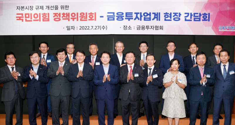 금융투자협회는 27일 오전 7시50분 협회 23층 대회의실에서 '국민의힘 정책위원회 - 금융투자업계 현장 간담회를 개최했다. (뒷줄 왼쪽부터) 황성환 타임폴리오자산운용 대표, 오익근 대신증권 대표, 김규철 한국자산신탁 대표, 정영채 NH투자증권 대표, 최만연 블랙록자산운용 대표, 김성훈 키움투자자산운용 대표, 황성엽 신영증권 대표, 이종진 HSBC증권 대표 (앞줄 왼쪽부터) 이영창 신한금융투자 대표, 홍석준 국회의원, 윤창현 국회의원, 윤한홍 국회의원, 성일종 국민의힘 정책위의장, 나재철 금융투자협회장, 최현만 미래에셋증권 대표, 박정림 KB증권 대표, 최희문 메리츠증권 대표, 배재규 한국투자신탁운용 대표 / 사진제공= 금융투자협회(2022.07.27)