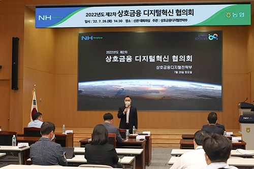 농협, 제2차 ‘상호금융 디지털혁신 협의회’개최