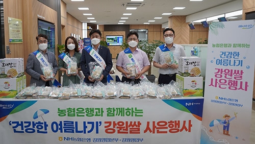 NH농협은행 강원영업본부, 하계 휴가철 '건강한 여름나기 강원쌀 고객 사은행사'