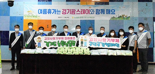 경기농협, 고향사랑기부제 국민공감캠페인 실시