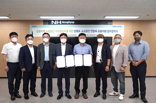 NH농협은행 강원영업본부, 소상공인 연합회와 금융지원 업무협약 체결