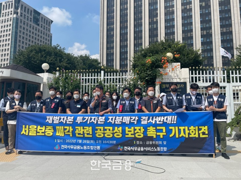 SGI서울보증 노조가 지난 7월 26일 서울 정부청사 앞에서 보증보험 매각 관련 공공성 보장 촉구 기자회견을 열고 있다./사진=전하경 기자