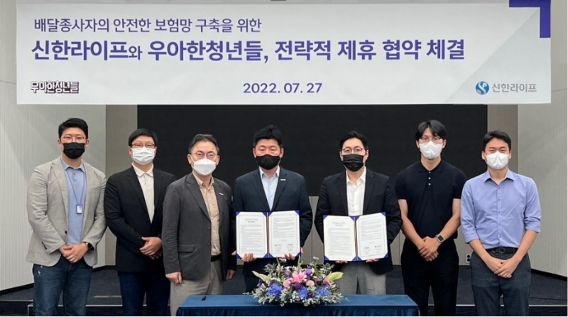 배형철 신한라이프 고객전략그룹장(왼쪽에서 네번째)과 우아한청년들 노현중 자산운영실장 및 관계자들이 업무제휴협약(MOU)을 체결한 후 기념촬영을 하고 있다./사진=신한라이프