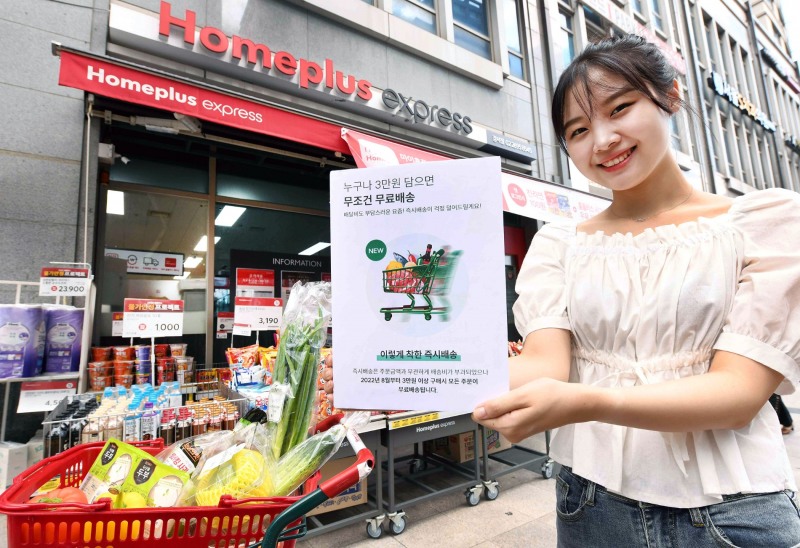 홈플러스 ‘1시간 즉시배송’ 누구나 무배./ 사진제공 = 홈플러스