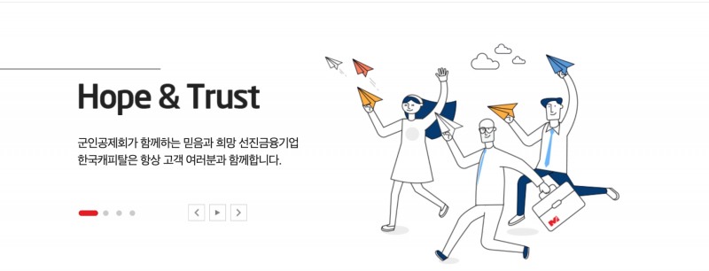 한국캐피탈 홈페이지 갈무리