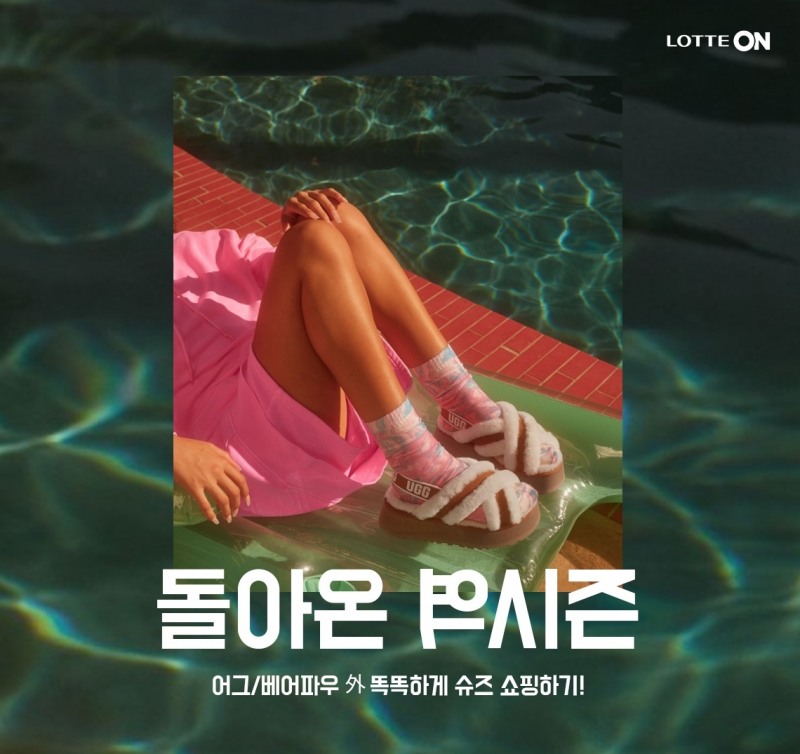 롯데온 한여름의 역시즌 슈즈./ 사진제공 = 롯데쇼핑