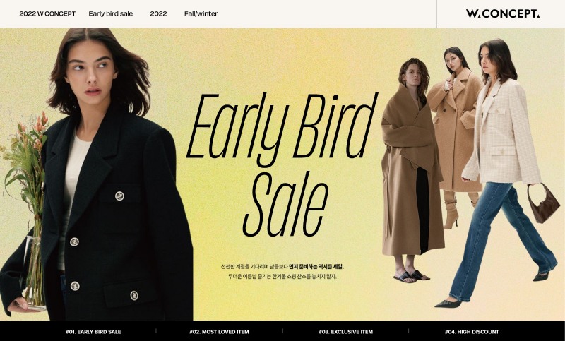 W컨셉 얼리 버드 세일 진행./ 사진제공 = W컨셉