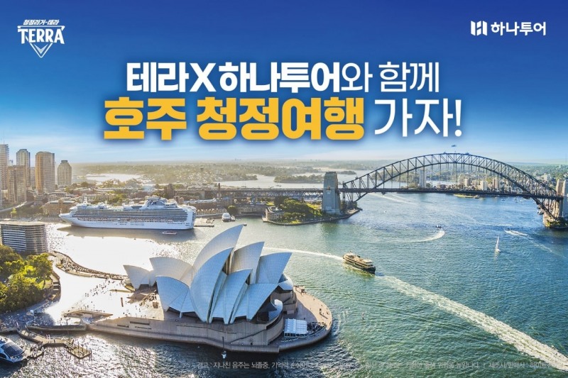 테라X하나투어 협업 마케팅 이미지./ 사진제공 = 하이트진로