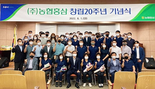 농협홍삼, 창립 20주년 기념식 개최·기부행사 진행