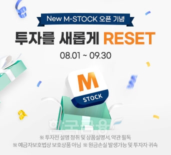 미래에셋증권(대표 최현만‧이만열)이 새로운 모바일 주식 거래 시스템(MTS‧Mobile Trading System)에 대한 정식 서비스를 시작하며 이벤트(Event‧행사)를 실시한다./사진=미래에셋증권