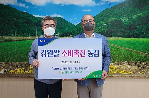 강원대학교 재경총동문회, 강원쌀 소비촉진 운동 동참