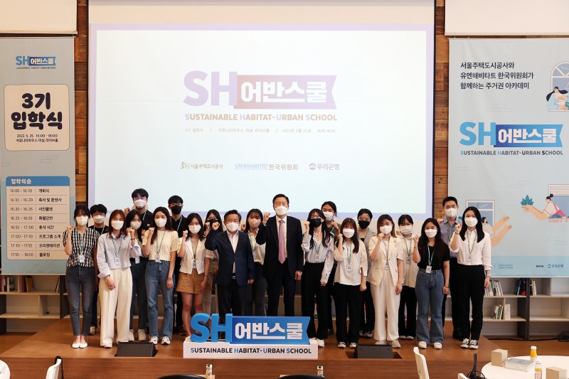 지난 2022년 5월 25일 열린 ‘SH어반스쿨 3기 입학식’에서 김헌동 SH공사 사장(가운데)을 비롯한 프로그램 참가자들이 파이팅을 외치고 있다. /사진제공=SH공사
