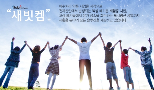 사진출처= 새빗켐 홈페이지 갈무리(2022.08.04)