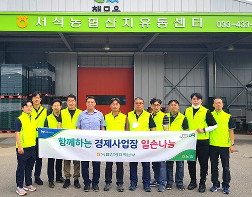 강원농협, '함께하는 경제사업장 일손나눔' 활동