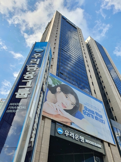 ▲ 우리은행 사옥 외관. 사진제공 = 우리은행