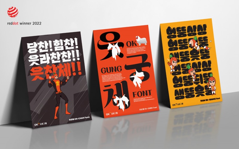 읏맨체를 활용한 디자인 제작물. /사진제공=OK금융그룹