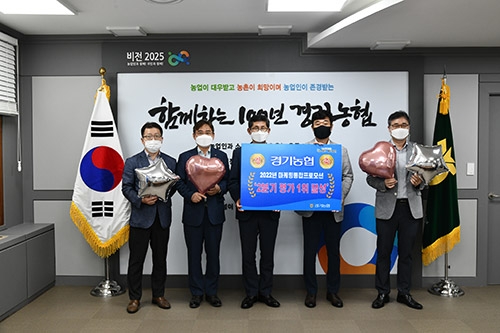 경기농협, 22년 마케팅 통합 프로모션 2분기 평가 1위 달성