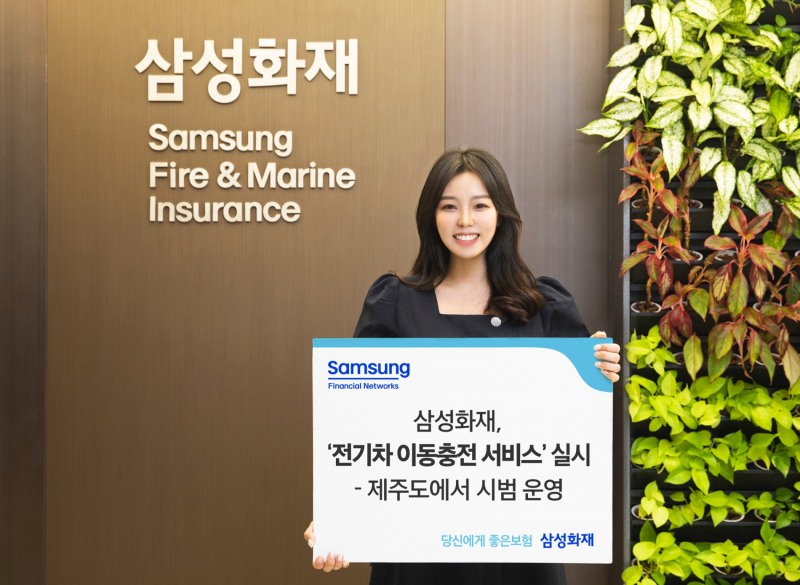 삼성화재는 이달 중순부터 제주도에서 '전기차 이동충전서비스'를 시범 운영한다고 2022년 8월 10일 밝혔다./사진=삼성화재