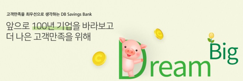 DB저축은행 홈페이지 갈무리