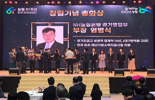 NH농협은행 경기영업부, '창립61주년 기념 총화상' 수상