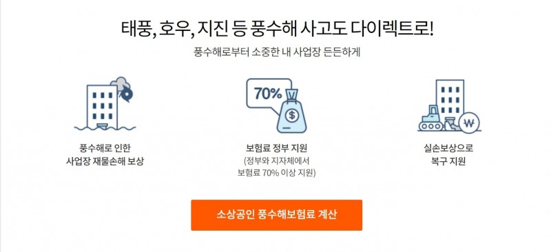 사진 = 삼성화재 다이렉트 홈페이지 갈무리