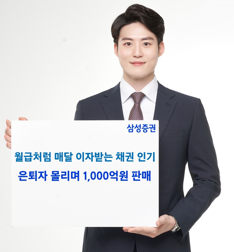 월이자지급식 채권 / 사진제공= 삼성증권(2022.08.16)