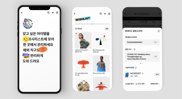 현대카드가 현카연구소의 세 번째 서비스인 '위시리스트'를 공개했다. /사진제공=현대카드