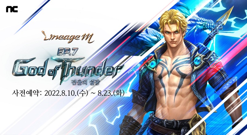 엔씨소프트 '리니지M'이 God of Thunder: 전율의 섬광' 업데이트 콘텐츠를 공개했다. 사진=엔씨소프트
