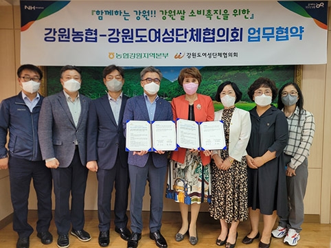 강원농협·강원도여성단체협의회, 강원쌀 소비촉진 상호협력 업무협약 체결
