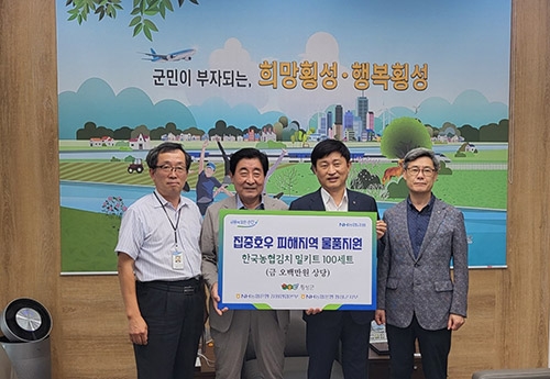 NH농협은행 강원영업본부, 집중호우 피해지역 물품지원