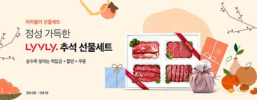 농협경제지주, 농협 라이블리 추석 선물세트 할인행사 실시