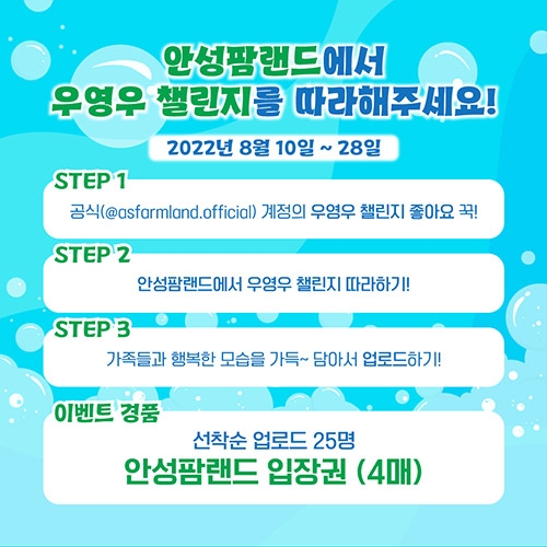 농협 안성팜랜드, 우영우 챌린지 이벤트 실시