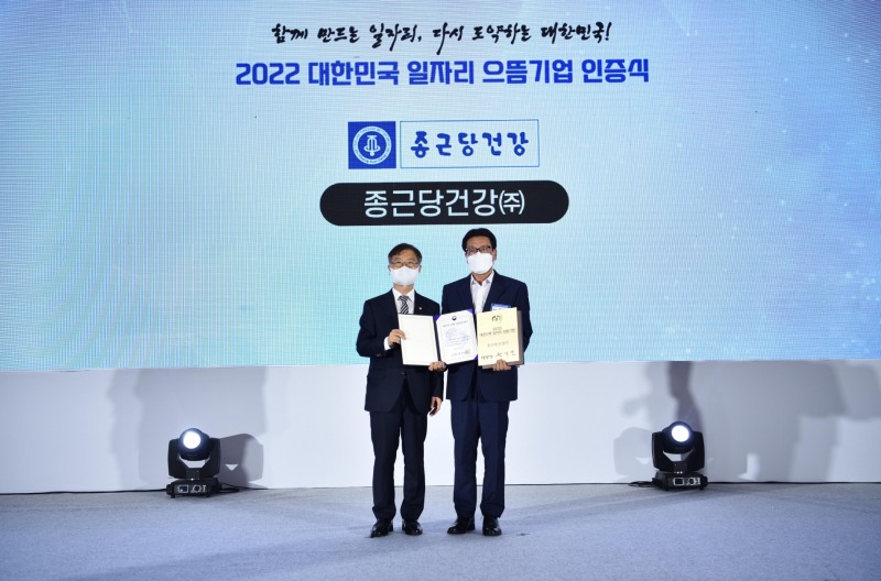 세종시 정부세종컨벤션센터에서 열린 ‘2022년 대한민국 일자리 으뜸기업 인증식’. 종근당건강 김호곤 대표(오른쪽)와 이정식 고용노동부 장관. / 사진제공 = 종근당