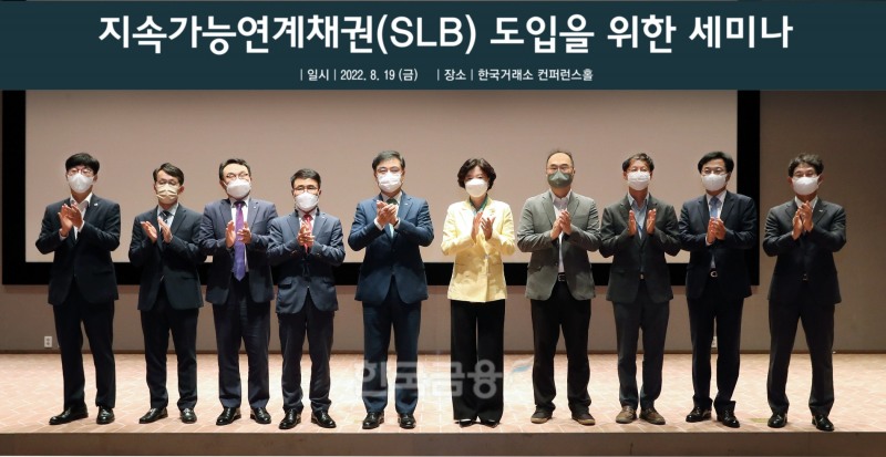 (왼쪽 네 번째부터) 임재준 한국거래소 유가증권시장(코스피) 본부장과 손병두 한국거래소 이사장, 심인숙 한국기업지배구조원 원장, 현석 연세대학교 환경금융대학원 교수 등 ‘SLB 도입을 위한 세미나’ 주요 참석인사들이 19일 오후 3시 서울 사옥 콘퍼런스홀에서 행사 전 기념촬영하고 있다./사진=한국거래소