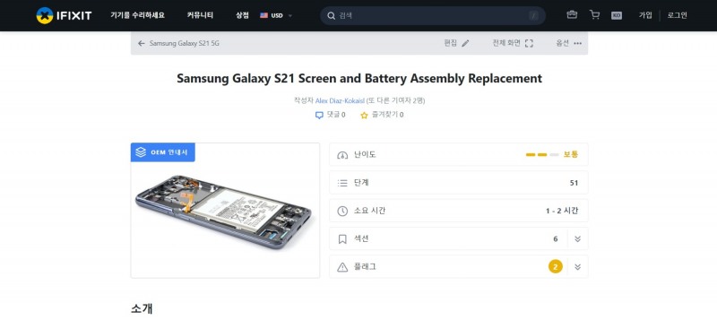 갤럭시S21의 액정과 배터리를 셀프 수리할 경우 51단계를 거쳐야 한다. 사진=아이픽싯 홈페이지 갈무리