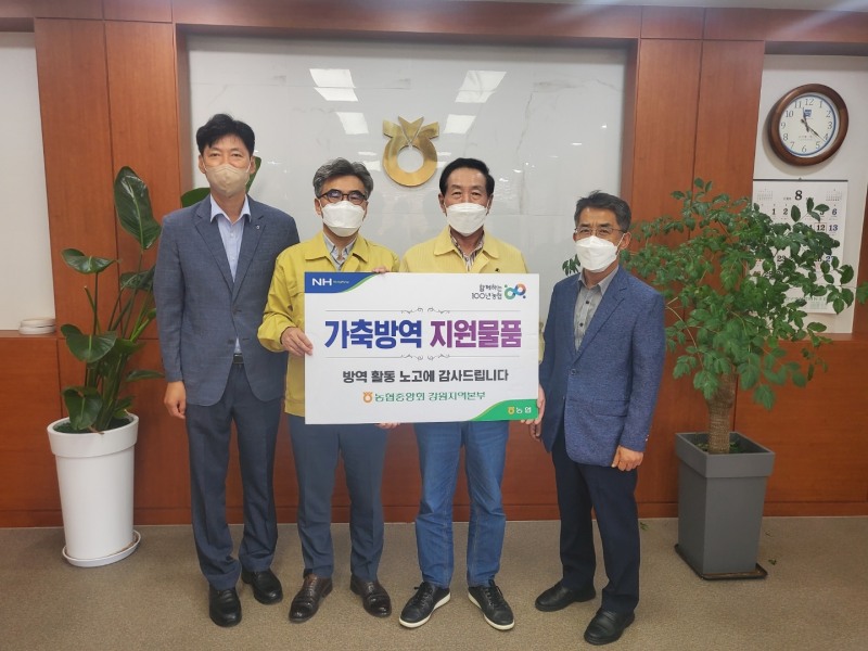 농협 강원지역본부는 양구에서 ASF가 발생함에 따라 22일 방역 현장점검 및 대책회의를 실시하고 방역용품을 지원했다. / 사진제공=강원농협