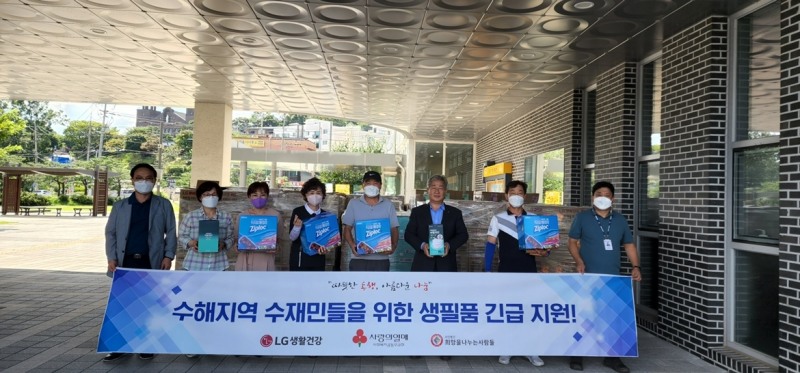 LG생활건강이 8월 집중 호우로 피해가 속출한 서울, 경기, 충청, 강원 지역에 약 10억원의 생활필수품과 복구 비용을 지원한다./사진제공=LG생활건강