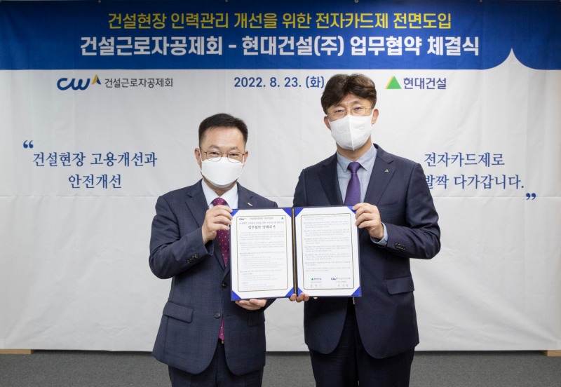 현대건설 안전사업지원실 추영기실장(오른쪽)과 건설근로공제회 송문현 전무이사가 23일 협약을 체결하고 기념촬영을 하는 모습. 사진제공=현대건설