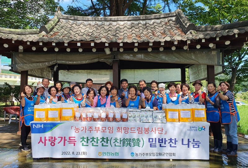 인천농협지역본부는 농가주부모임인천시연합회와 함께 23일 농촌 지역의 소외이웃을 위한‘이웃사랑 찬饌贊(찬찬찬) 밑반찬 나눔 봉사’를 진행했다. / 사진제공=인천농협