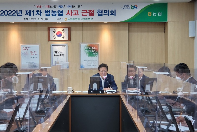 이재식 농협중앙회 부회장이 22일 '범농협 사고 근절 협의회'를 주재하며 범농협 전사적인 사고 근절 대책을 논의하고 있다. / 사진제공=농협