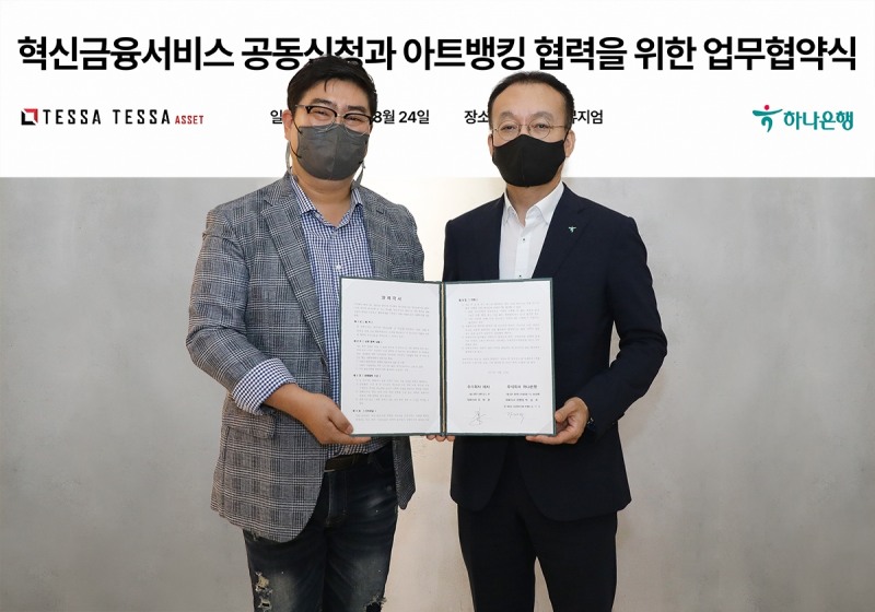 하나은행은 지난 24일 미술품 조각투자 플랫폼 기업 테사와 차별화된 아트뱅킹 제공을 위한 업무협약을 체결했다. 이날 협약식에 참석한 김기석 하나은행 자산관리그룹 부행장(오른쪽)이 김형준 테사 대표와 함께 업무협약서를 들고 기념촬영을 하고 있다. / 사진제공=하나은행