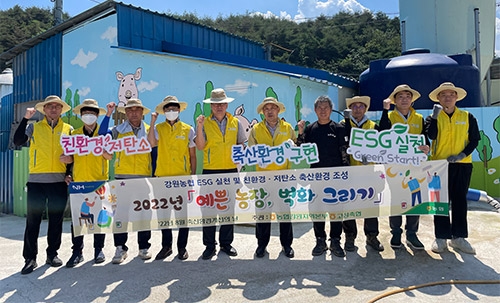 농협강원지역본부·고성축협, '축산환경 개선의 날' 행사 실시