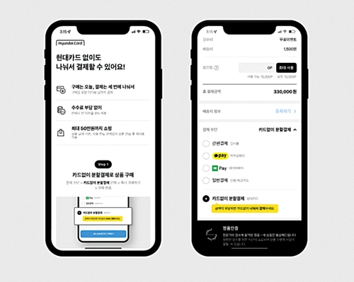 ▲ 현대카드가 지난 7월 5일 무신사가 운영 중인 한정판 마켓 ‘솔드아웃’에 후불결제 서비스 ‘카드없이 분할결제’ 기능을 탑재했다. 사진제공 = 현대카드