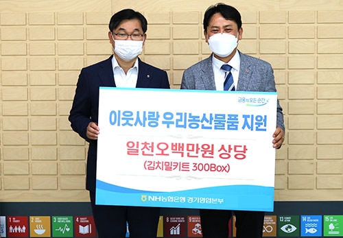 ▲ 왼쪽 홍경래 농협은행 경기영업본부장.