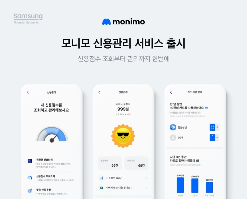 삼성카드가 삼성금융네트웍스 통합플랫폼 '모니모'에 신용관리 서비스를 새롭게 출시했다. /사진제공=삼성카드