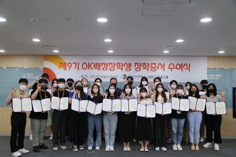 OK금융그룹 본사 대회의실에서 진행한 'OK배정장학생’ 장학증서 수여식에서 최윤 OK금융그룹 회장(맨 뒷줄 가운데)을 비롯한 장학생들이 기념 촬영을 하고 있다. /사진제공=OK배정장학재단