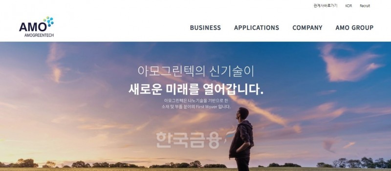 김규상 하나증권(대표 이은형) 투자분석가(Analyst)는 29일 보고서를 통해 아모그린텍이 올해 체질 개선 원년을 맞을 것이라며 ‘매수’를 추천했다./사진=아모그린텍 누리집 갈무리