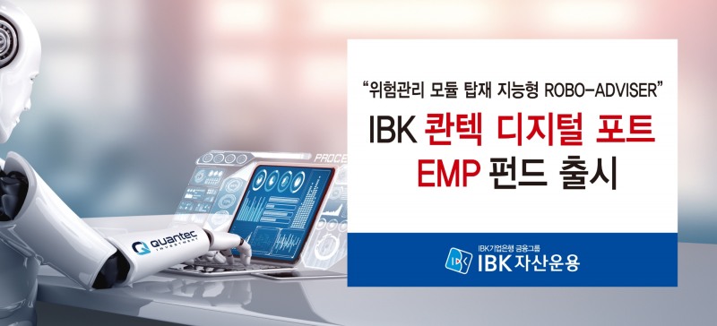 IBK 콴텍 디지털포트 EMP 펀드 / 사진제공= IBK자산운용(2022.08.29)